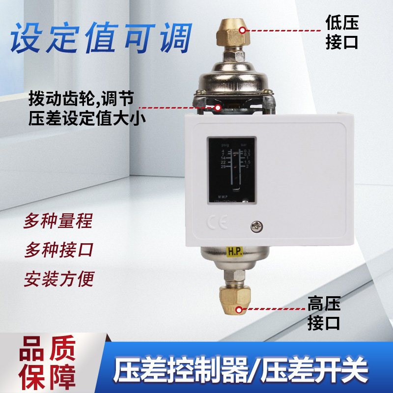 压差控制器HLD4C HLD2C工业压力开关 袁申自控压差继电器设备