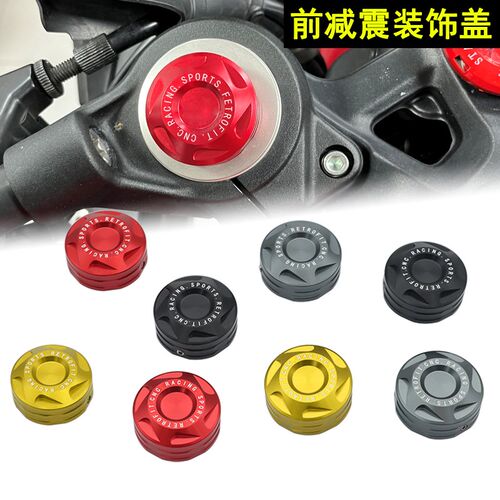 奔达灰石金吉拉300/450改装前减震装饰盖黑旗500 TR300减震盖帽