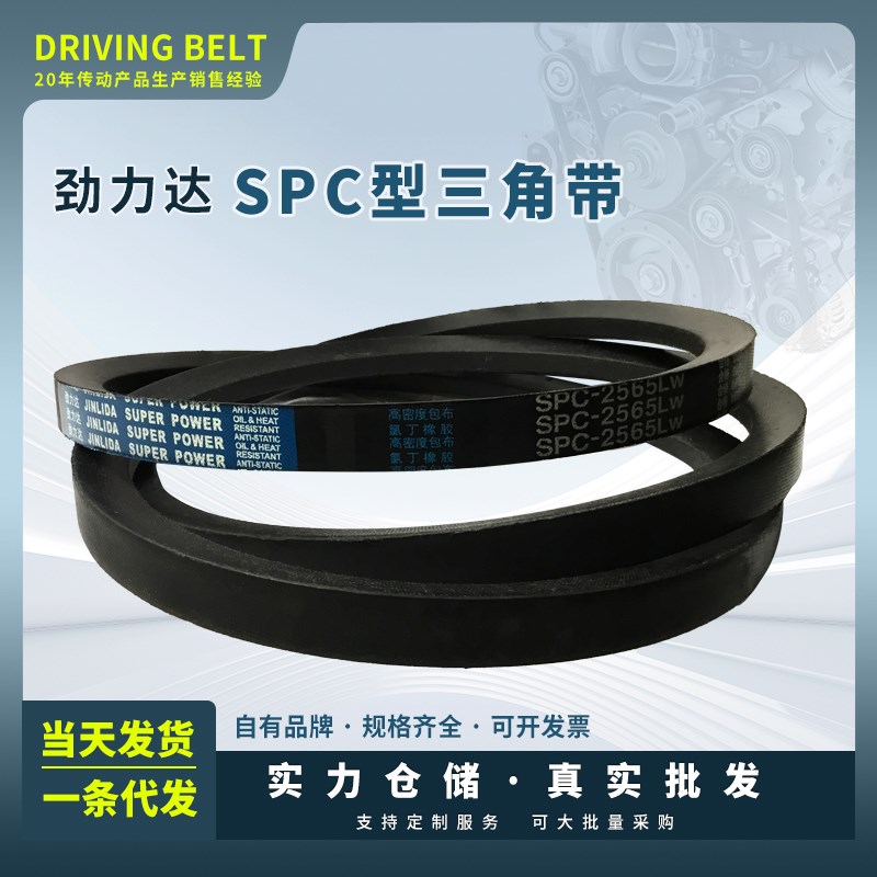保尔力/劲力达橡胶传动包布V带SPC10800/10770/10900/7310/7200