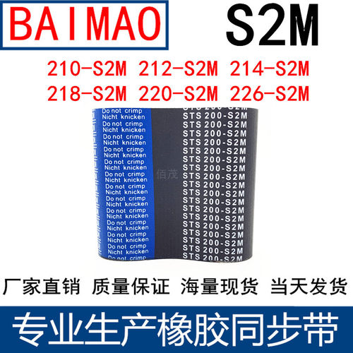 同步皮带202S2M204 210 212 214 218 220 224 226S2M橡胶同步带