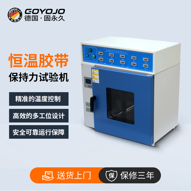 恒温胶带保持力试验机标签粘力胶带保持力检测不干胶持粘性测试仪