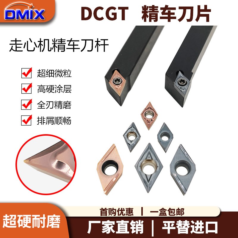 走心机精加工刀片菱形DCGT070202/DCGT11T304小零件DMIX高光刀粒