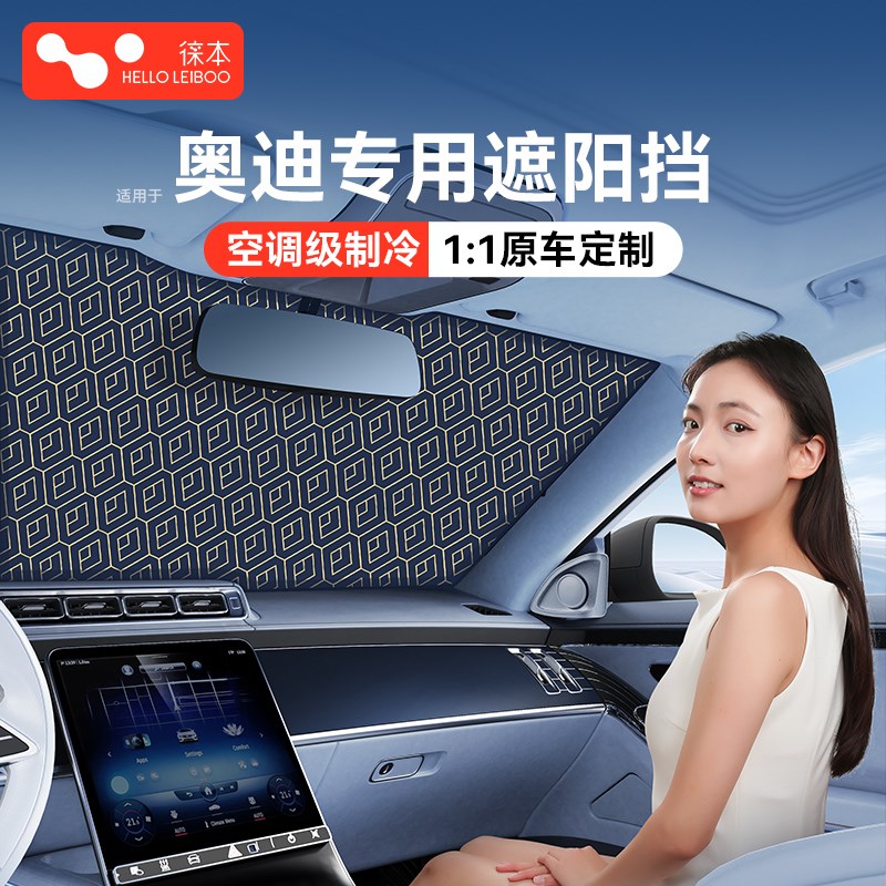 奥迪A6L/A4L/Q5L/A3/Q3/A7L专用汽车遮阳前挡防晒隔热遮光伞板帘