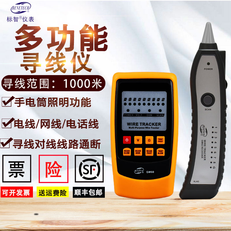 标智GM60寻线仪 网线寻线仪 寻线器 电话线查线仪 测试仪 巡线仪