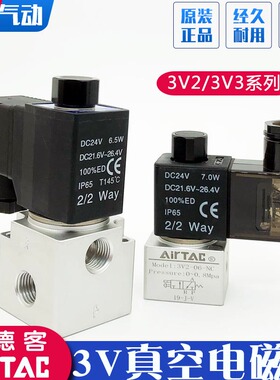 AirTAC亚德客原装二位三通大流量真空电磁阀 3V3/3V2-06/08-NC/NO