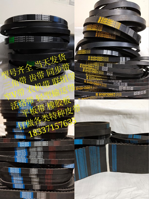 保尔力 劲力达橡胶三角传动皮带 8V2590 25N6588  8V2180 25N5535