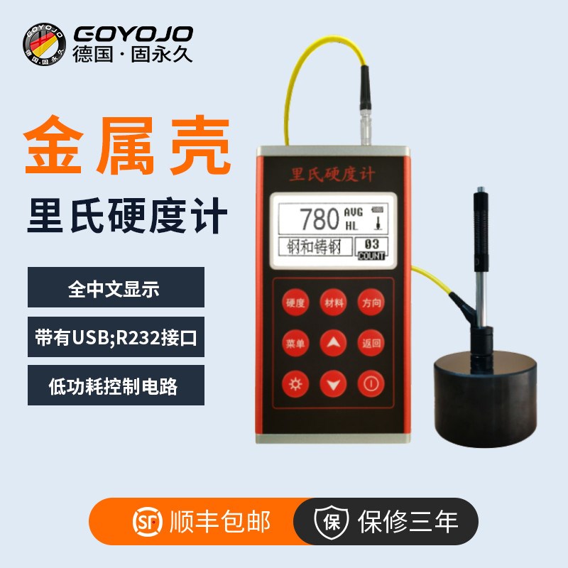 里氏硬度计便携式洛氏金属钢材模具热处理肖氏布维洛氏硬度测试仪