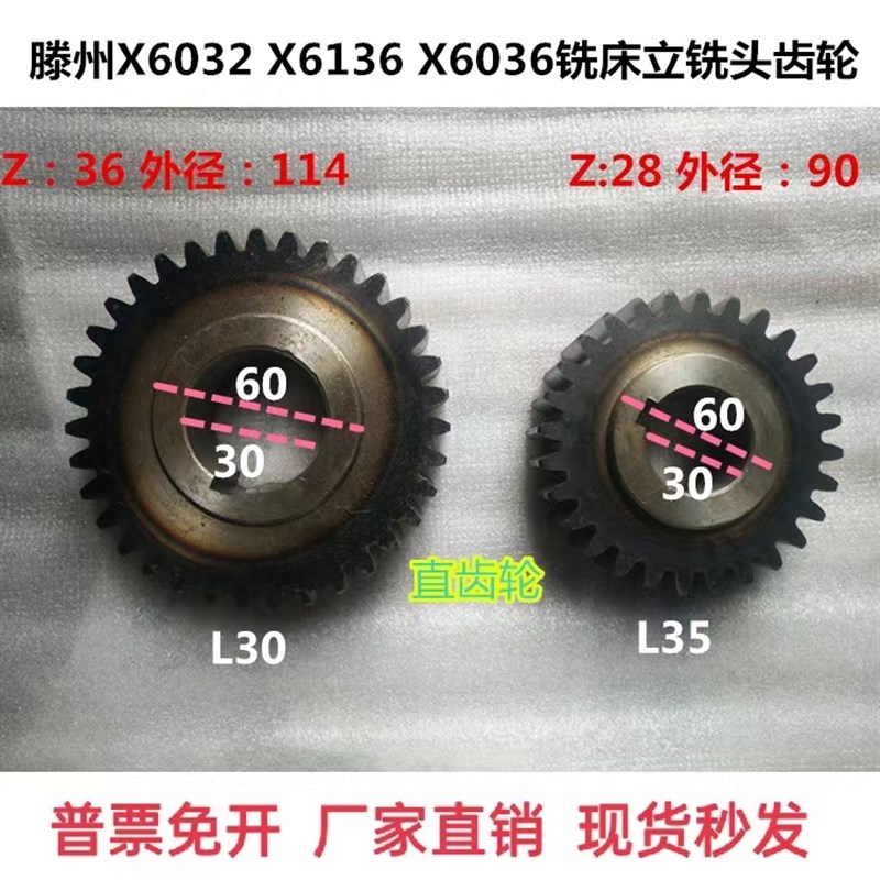 滕州大恒恒锐X6036X6032铣床立铣头连接齿轮Z28Z36直齿轮厂家直销