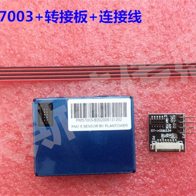 攀藤科技 G7 激光PM2.5粉尘传 感器 PMS7003 现货特价 带转接板线