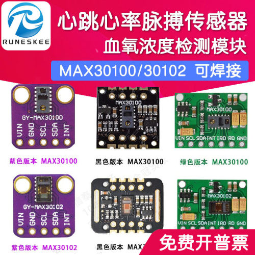 MAX30100血氧仪 MAX30102血氧浓度 手腕心率脉搏检测心跳传感器