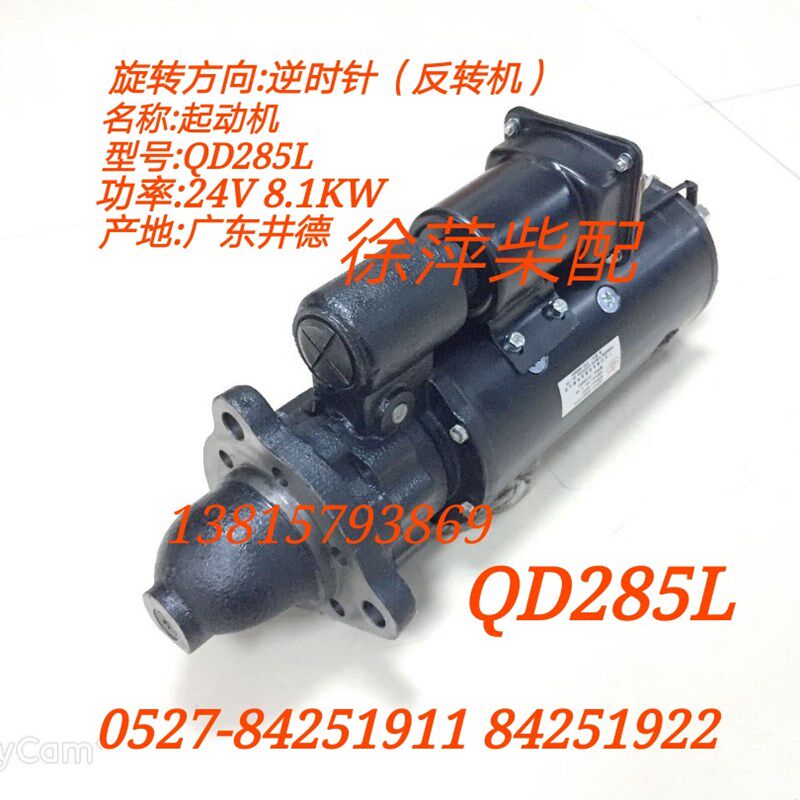 QD285F淄柴6170起动机淄博8170柴油机启动马达QD285L广东井德莲花