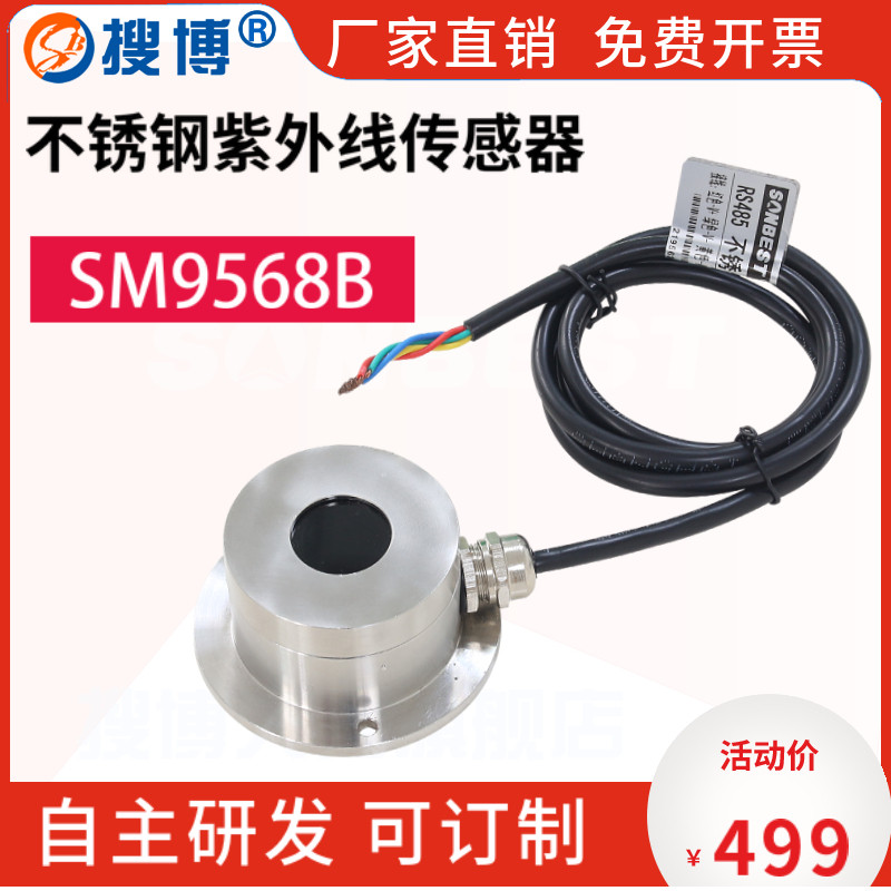 不锈钢紫外辐射感测器UVA紫外线指数变送器太阳照射强度测量仪485