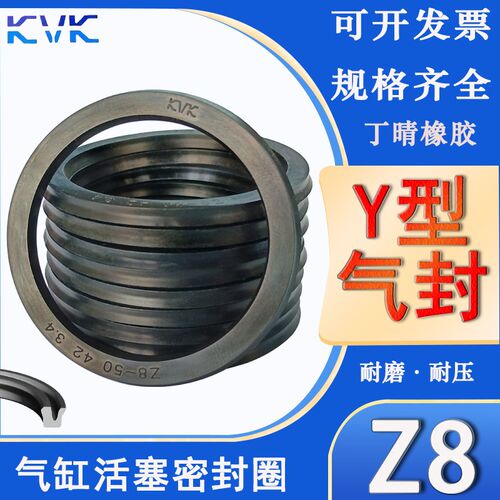 KVK 气缸活塞密封圈Z8-25/28/30/32*19/22/22.5/24*3.25/3.5/4.8