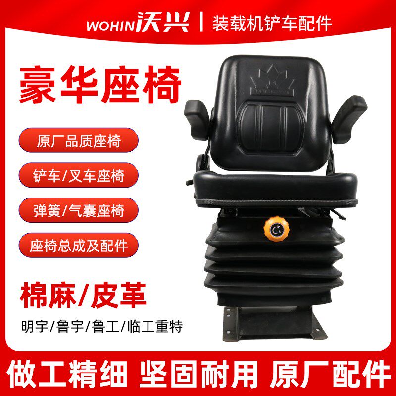 铲车装载机座椅明宇重工配件坐椅车座驾驶室减震坐垫可调节918928