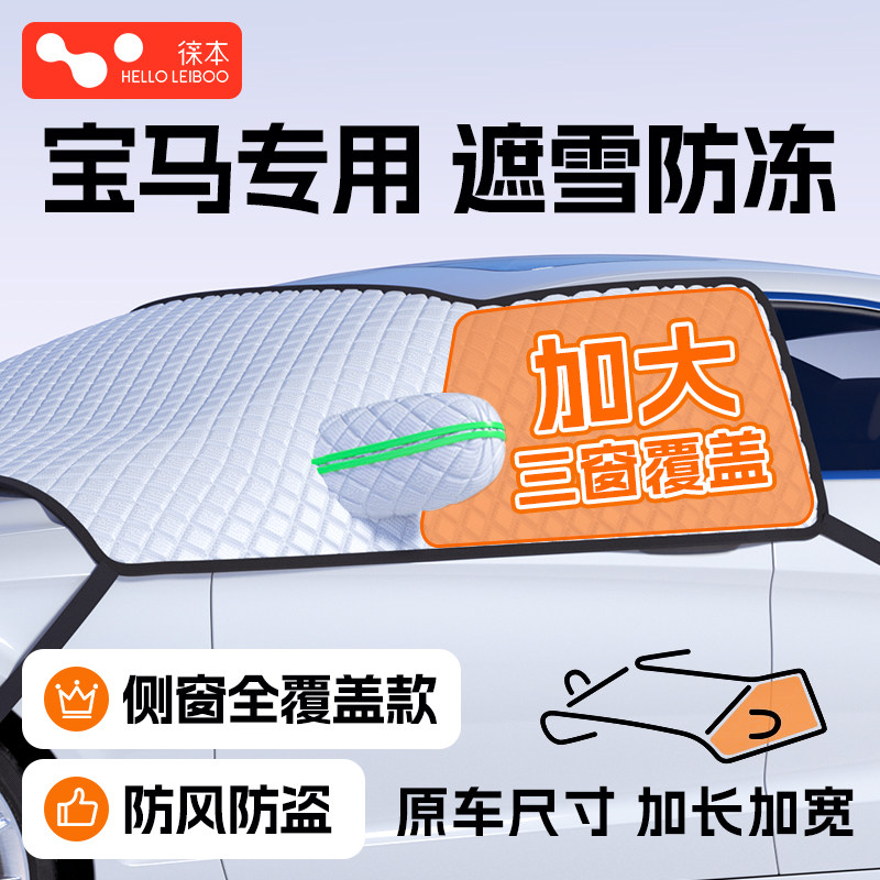 宝马3系5系X3/X5/X1/4系1系/X2汽车遮雪挡防雪车罩车衣防霜冻冬季,农用物资,苗木固定器/支撑器,淘宝优惠券,粉丝福利购,淘宝优惠卷