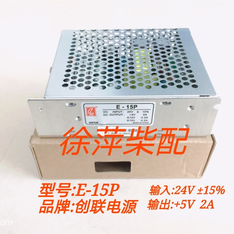 E-15P创联电源柴油机船用监控仪电源CL-25-24-3输入DC24V输出DC5v
