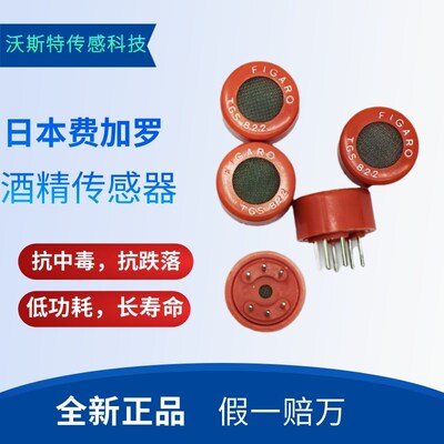 TGS822 酒精检测器 气体传感器 工厂干洗店半导体产业的有机溶剂