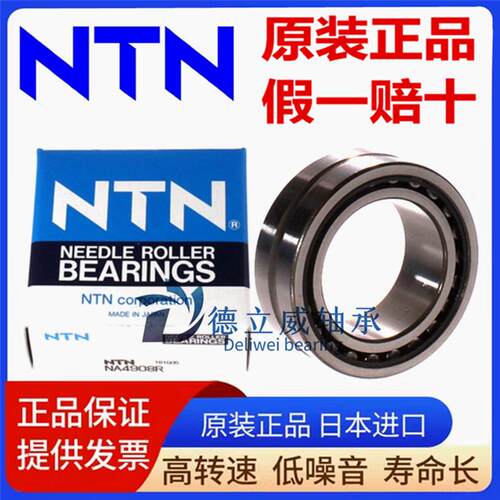 NTN进口滚针轴承 NA RNA 6901 6902 6903 6904 6905 6906 6907 R
