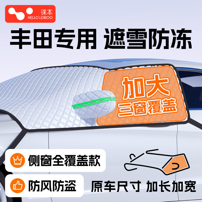 适用丰田荣放rav4/凯美瑞chr卡罗拉汽车遮雪挡防雪车罩车衣防霜冻,农用物资,苗木固定器/支撑器,淘宝优惠券,粉丝福利购,淘宝优惠卷