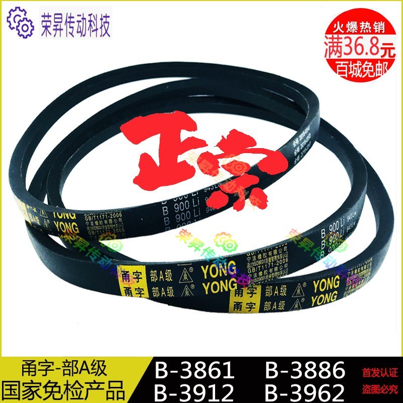 甬字三角带B型皮带3861Li工业V带B3886引风机B-3912Li喷砂机B3962