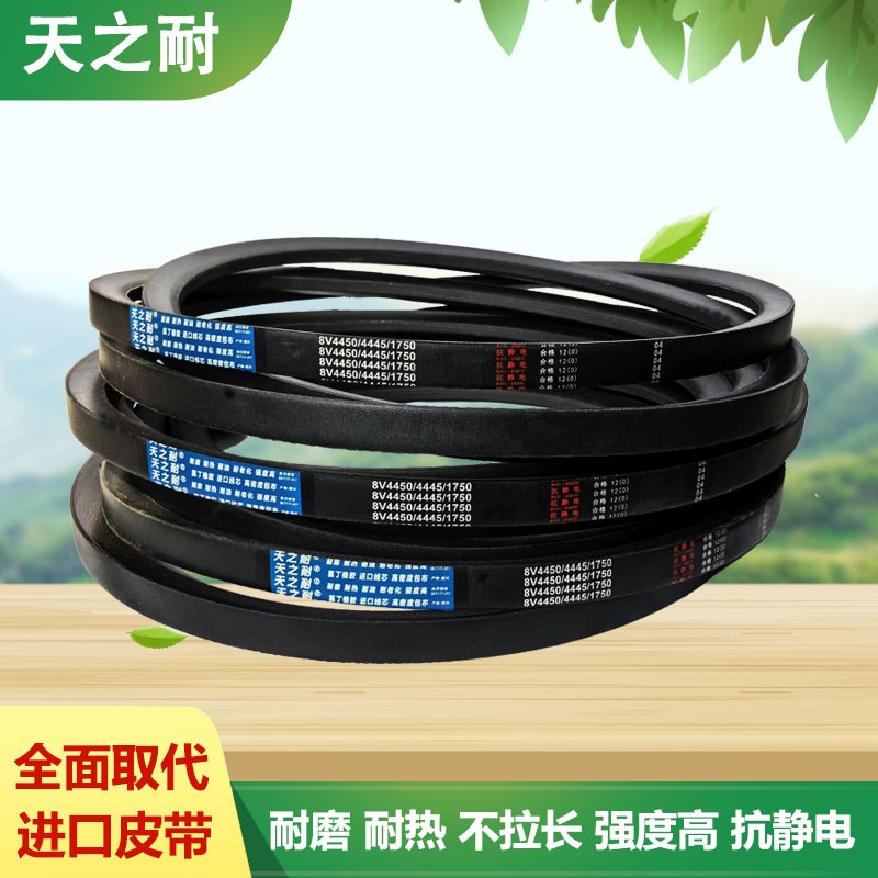 天之耐窄V皮带三角带 8V7700  8V7874  8V800  8V8400  8V8500