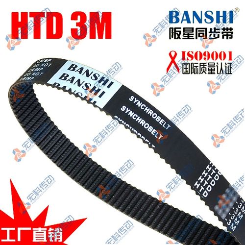 同步带HTD3M576/579/582/591/594/597/600/603/606/609/节距3mm