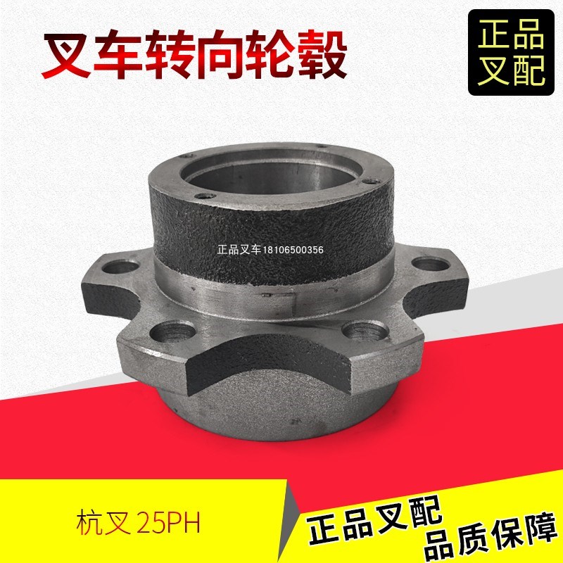 叉车转向轮毂后桥轴头哈巴头25PH-210001杭叉H系列电叉2-3.5吨
