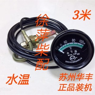 上柴水温表6160油温表通柴机油压力表柴油机发电电流表 苏州华丰