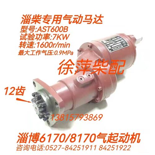 淄柴6170气起动马达AST600B-TMY9QDB淄博170马达AST600BL淄柴马达