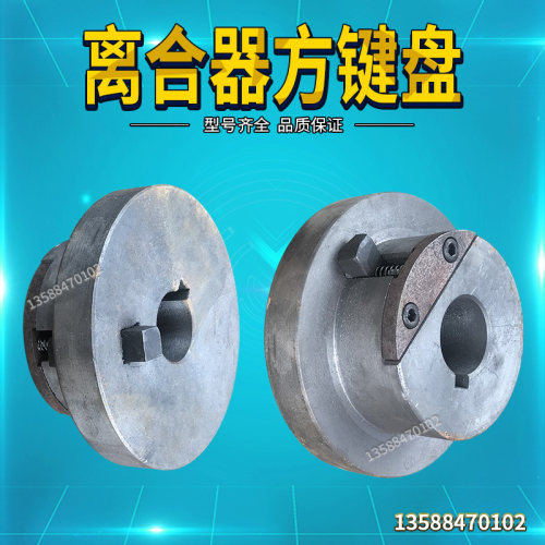 冲床配件机床附件5T/6.3T吨冲床离合器冲床方键盘配件 冲床离合器