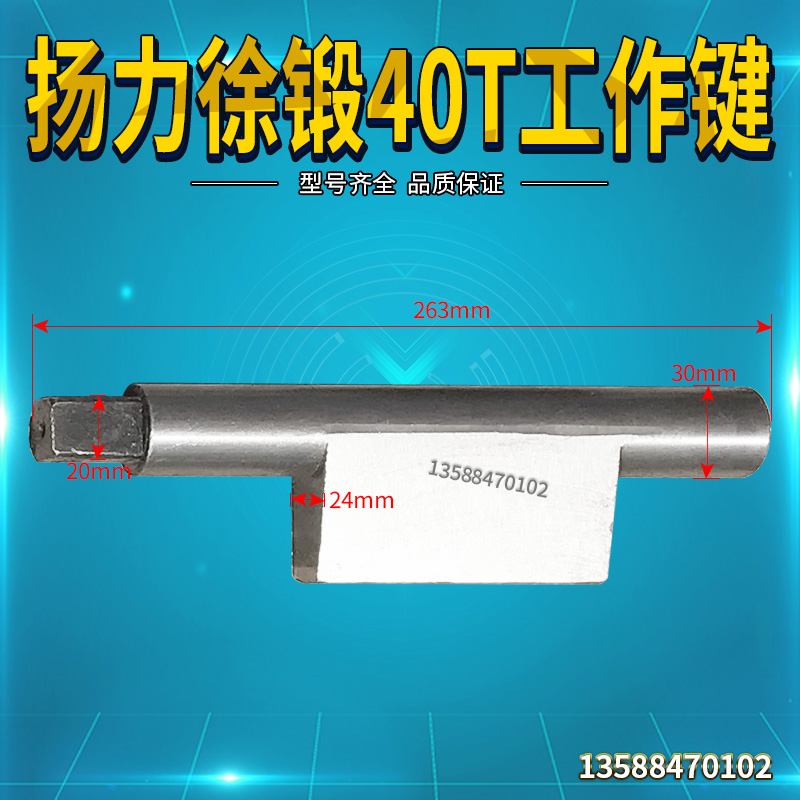 JC23-40T63T80T扬力徐锻冲床工作键大齿轮离合键转键 冲床转键