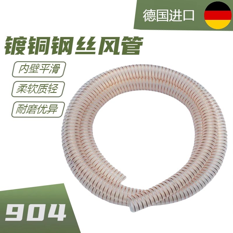 德国904半透明PU蚱蜢钢丝软管柔软性伸缩风管雕刻木屑粉末吸尘管