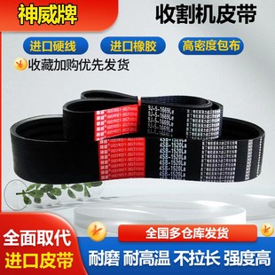 3376 3383 3390 神威三角带HC 3430 3370 3400 收割机皮带 3350