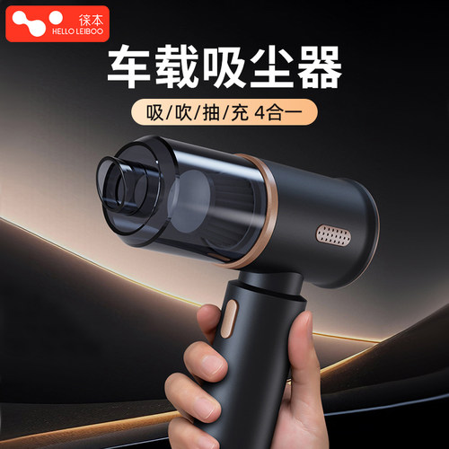 徕本车载吸尘器手持小型车用汽车超强吸力家用两用车内大功率机器