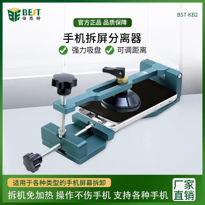 拆屏神器KB2手机拆屏分离器拆机免加热强力吸盘可调距离支持各种