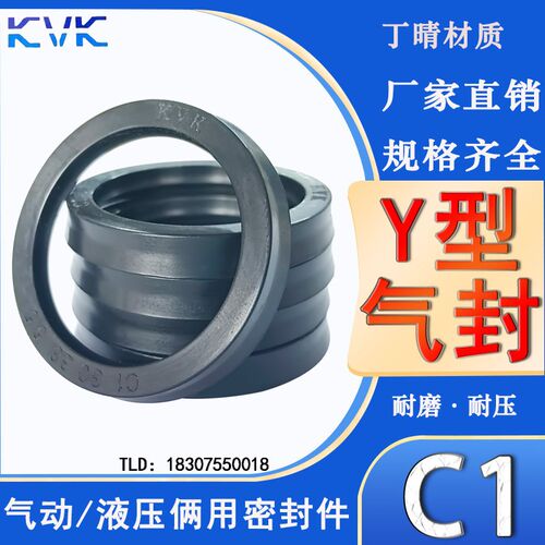 KVK液压/气动活塞杆Y型密封圈C1-28*36/30*38/32*42/38*48/40*50*