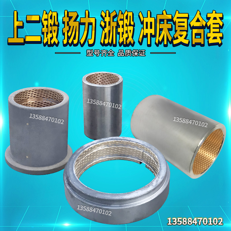 冲床配件复合铜套 6.3T16T25T40T63T80T100T冲床飞轮齿轮复合铜套