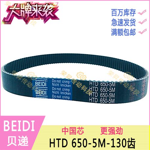 数控编码器皮带5M650贝递DO NOT CRIMP HTD 650-5M雕刻机同步带