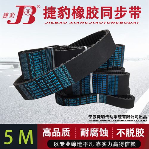 Htd捷豹橡胶带齿形同步带传动带5m680 5m685 5m690 5m695 5m700