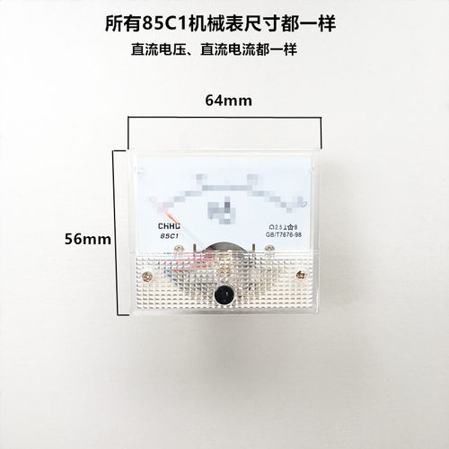 沪东仪表厂电压表电流表 指针表机械表  85C1指针表头 学生实验表