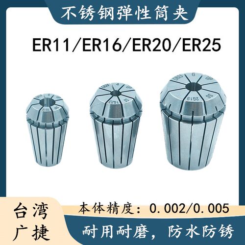 台湾不锈钢ER11夹头ER20/ER25/ER32筒夹ER16筒夹高精度弹性夹头