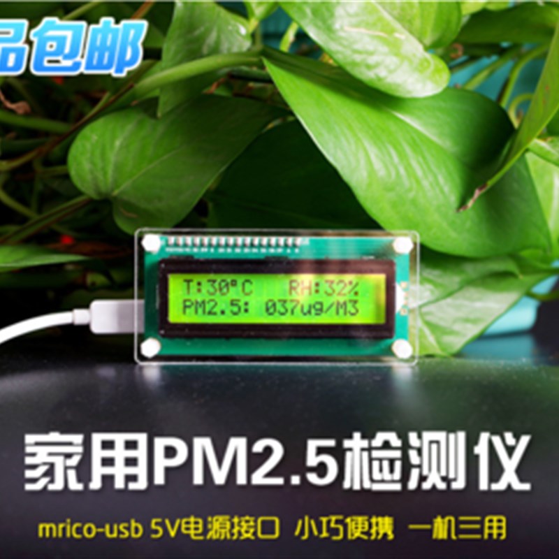 攀藤科技pms5003 pmsA003 pms3003 PMS7003 传感器 测试板评估板