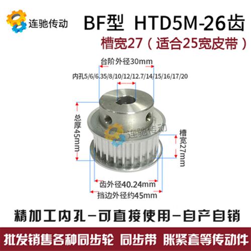 同步轮5M26齿 槽宽27 BF型 带凸台阶同步皮带轮 精加工孔8-20mm
