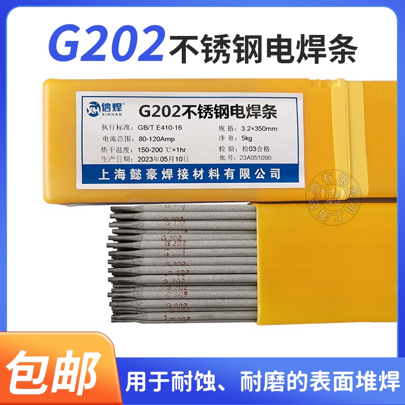 G202不锈钢电焊条E410-16不锈钢焊条G207 G302 G307不锈钢焊条