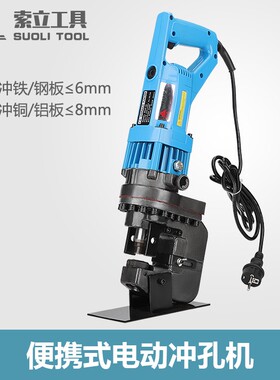 JP-20槽钢冲孔机便携手提式电动液压冲孔机角铁打孔器开孔机WAP