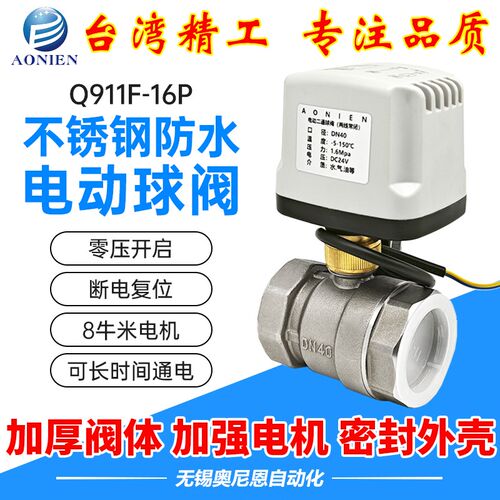 不锈钢小型电动球阀户外防水控制水阀AC220V切断阀阀门DN15 20 25