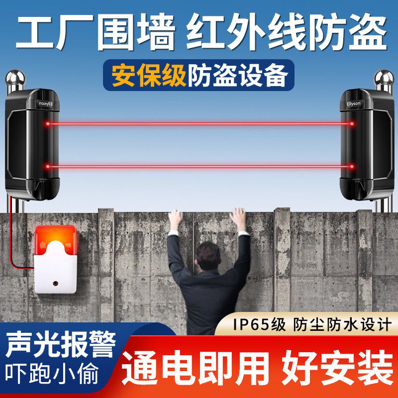 工厂仓库围墙大门防盗专用红外感应入侵报警器户外周界防盗报警器