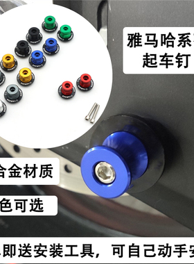 适用山叶 R1 R6 R3 R25 MT03 MT09 MT10 FZ1 FZ6 XJ6起车钉螺丝