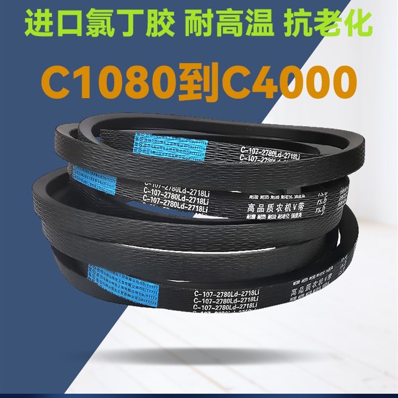 联农C型三角带C1092-C4000Li还田机空压机风机工业机械器传动皮带