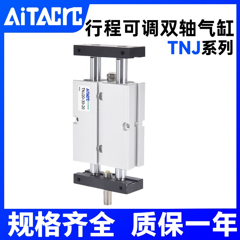 TNJ双轴双杆可调行程气缸TNJ10/16/20/25/3220双头双向气缸大全